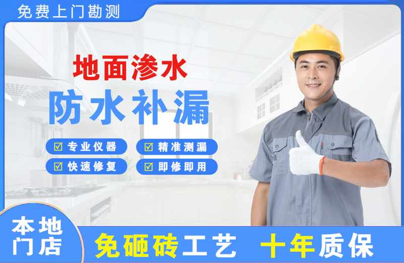 陇西地面渗水维修